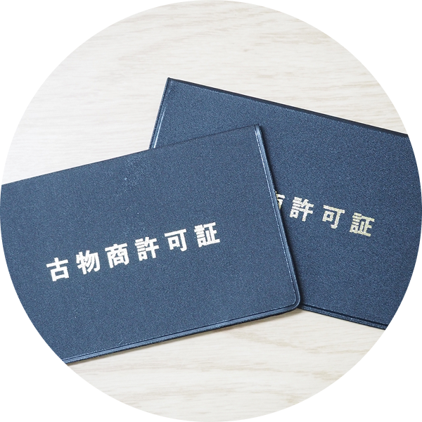 許認可・資格・保険