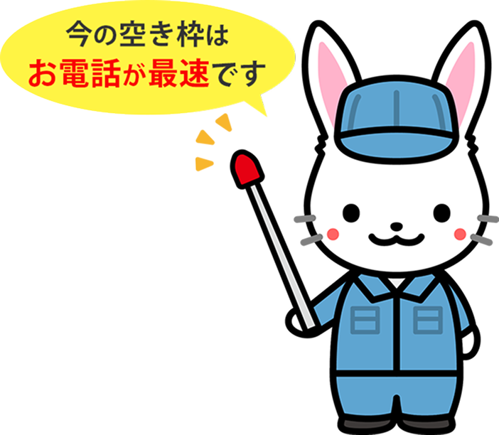 今の空き枠はお電話が最速です